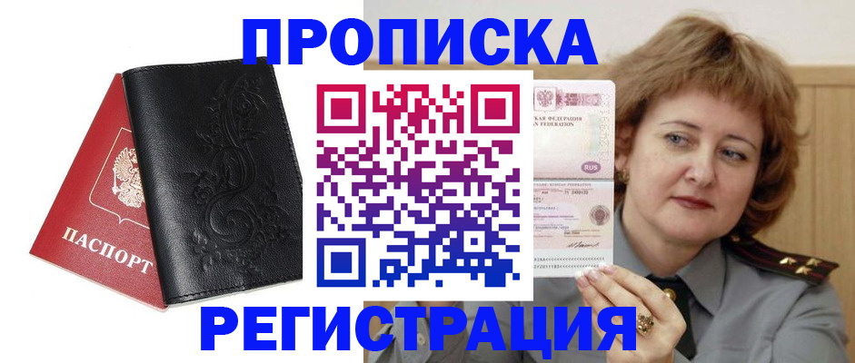 миграционный учет в Новоалтайске