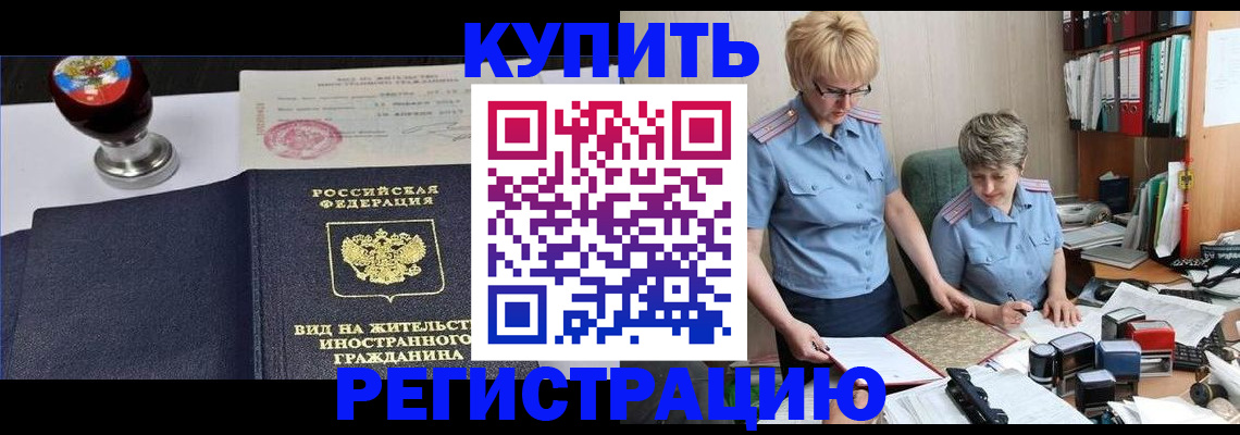 временная прописка в Новоалтайске