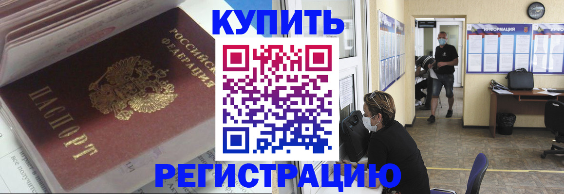 прописка гарантия в Новоалтайске
